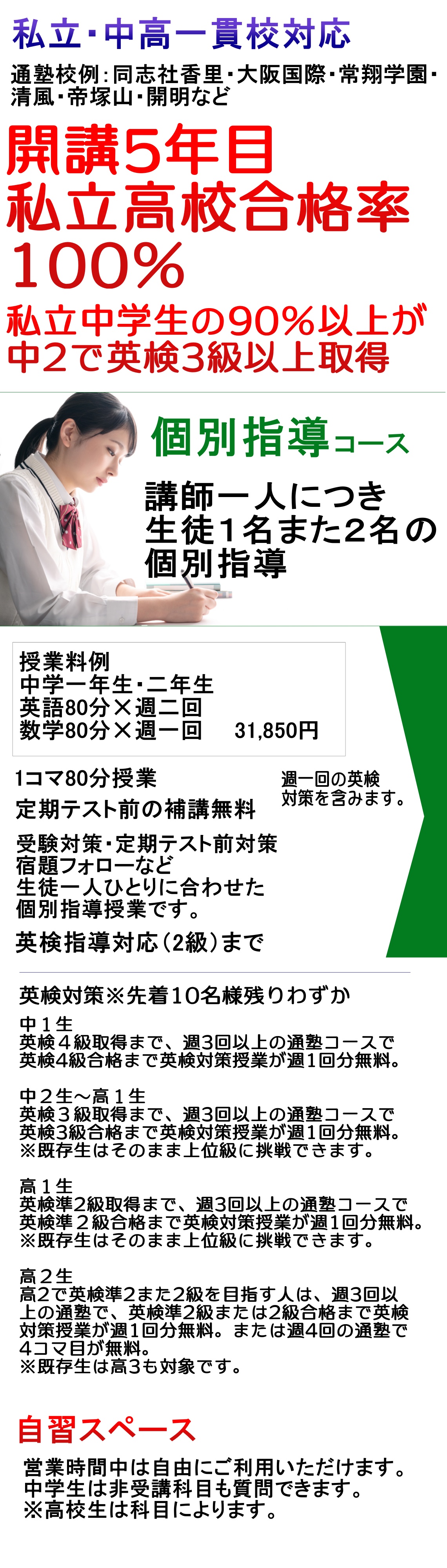 同志社香里対策の塾なら - 個別指導学院アシスト