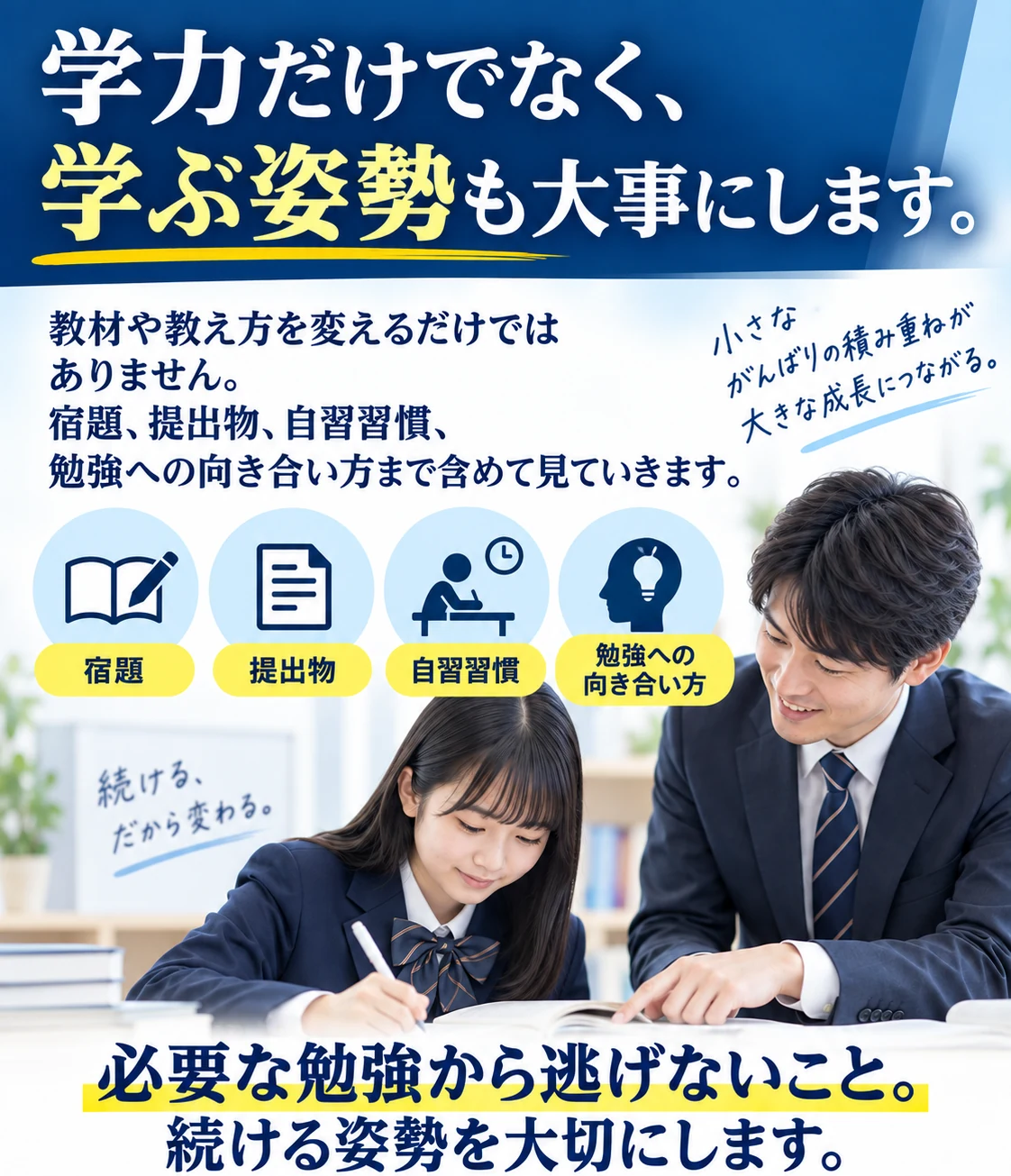 学力だけでなく学ぶ姿勢も大切にするアシストの方針